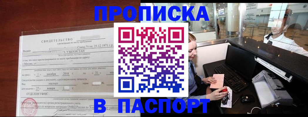 временная регистрация надежно в Аше