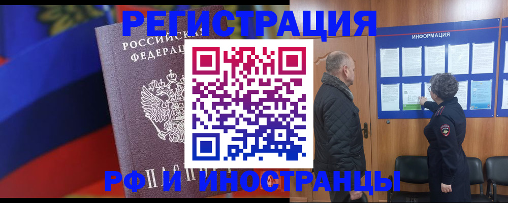 временная регистрация 2025 в Аше